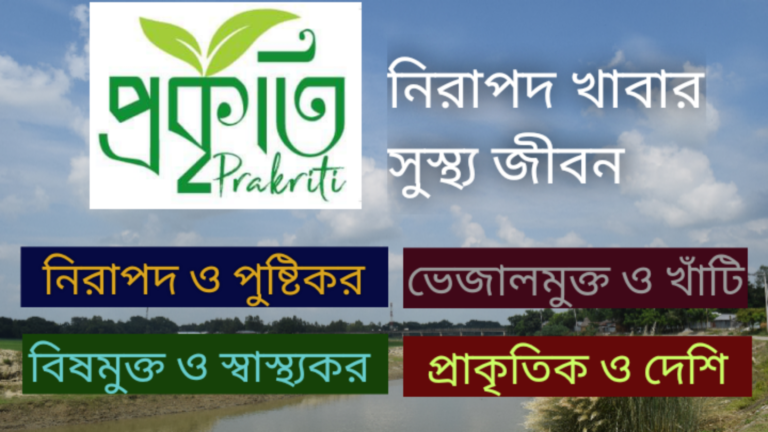 আজকের বাণিজ্যিক কৃষি ও আমাদের খাদ্য নিরাপত্তা প্রসঙ্গ