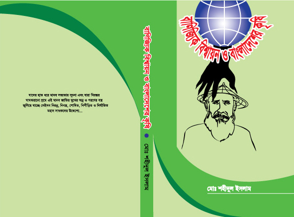 Shahid_book_cover_1